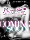 ◎体験姫（38）◎